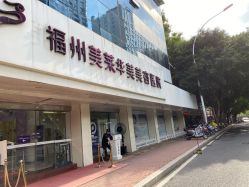 -美莱医疗美容医院