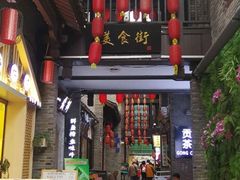 -东西巷
