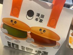 -泽田本家·铜锣烧(美罗城店)