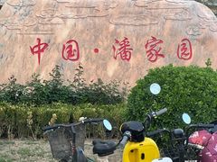 -潘家园(地铁站)