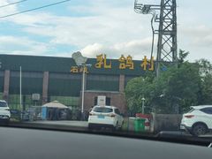 -石岐乳鸽村(南海第三分店)