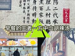 -方中山胡辣汤(通州店)
