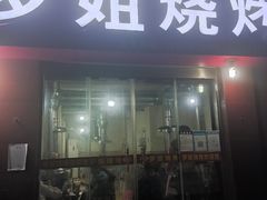 门面-罗姐烧烤(东风路一段店)