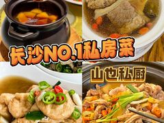 -山也·私厨(岳麓店)