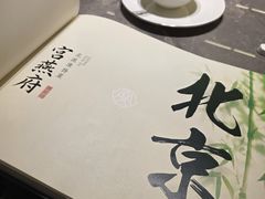 -宫燕府·京菜·烤鸭·淮扬菜(王府中心店)