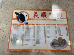-义顺牛奶公司(新马路老店)