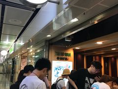 -添好运点心专门店(中环IFC店)