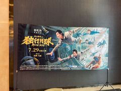 -中影国际影城(大唐西市4K临境音店)