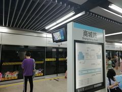 -商城路(地铁站)