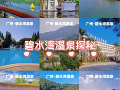 -碧水湾温泉