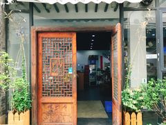 门面-随柳居·苏式小吃(建新巷店)