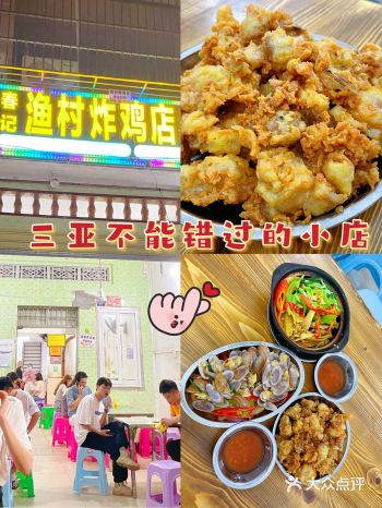 三亚探店～渔村最亲民，最受亲睐的网红小店