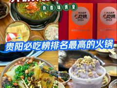 -笔记安顺夺夺粉火锅