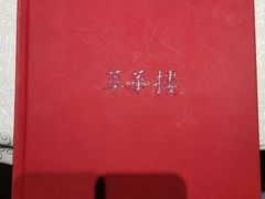 -萃華楼(王府井店)