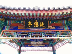 -香山公园