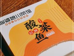 -酸婆娘江湖川菜(紫竹路店)