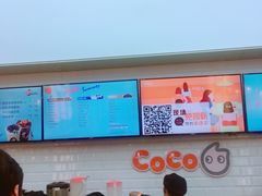 -CoCo都可(合生汇店)