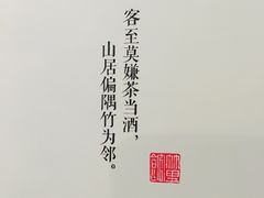 -竹里馆 ·茶食(奥体店)