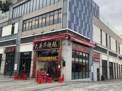 -黄连大头华烧鹅店(大良店)