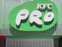 -KPRO肯律轻食(淘金店)
