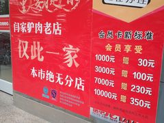-闫家驴肉老店(华电一校店)