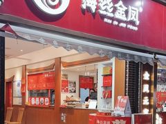 -海丝金凤(金鱼店)