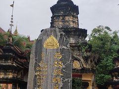 -西双版纳总佛寺