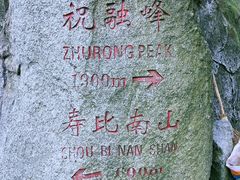 -南岳衡山风景名胜区