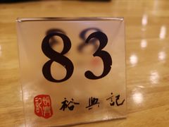 -杨裕兴(十全街店)