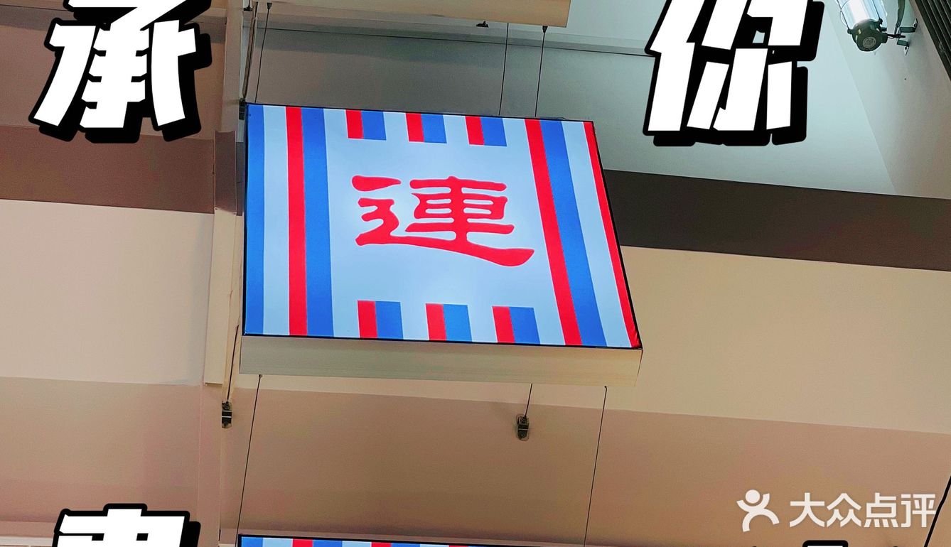 中山探店Ⅰ 自古红蓝出CP🫕利星茶餐厅好好chi