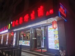 -菌之家·专业纯野生菌火锅·特色炒菌