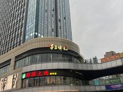 -墨泉峰味(润和国际广场店)