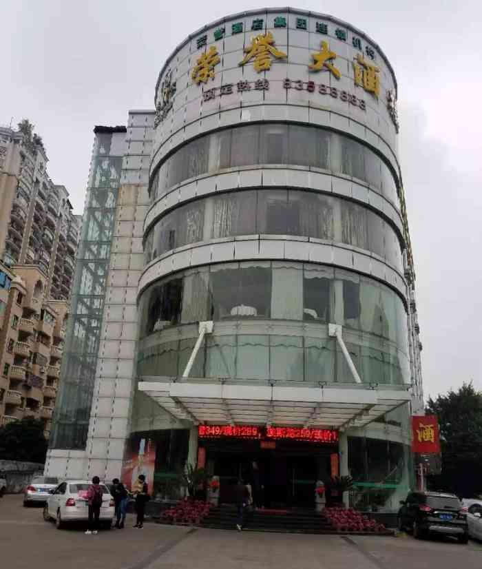 福州荣誉大酒楼梅峰店图片