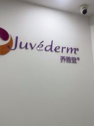 -重庆军科整形美容医院