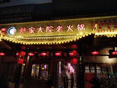 -舒家大院老火锅(台江路店)