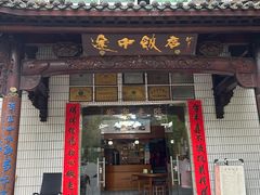 -途中饭店(开化店)