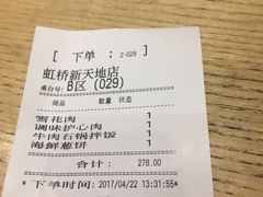 账单-姜虎东白丁烤肉(虹桥天地店)