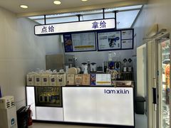 -西琳姑娘·新疆冰淇淋酸奶茶(解放北路店)