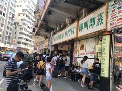 -添好运点心专门店(深水埗店)