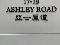 -旺记冰室(九龙中心大厦店)