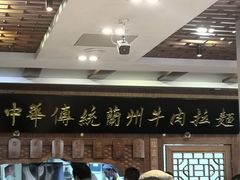 门面-丝路伊兰·兰州牛肉面(牛街总店)