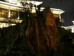-厦门悦华酒店