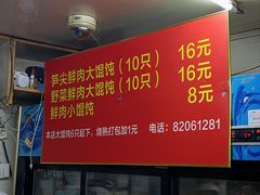-小胖子馄饨店(洪兴路店)