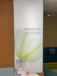 -杭州贝瑞斯美华妇儿医院·早孕·产检·儿科