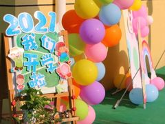 -北京市海淀区锦绣明天莲宝幼儿园