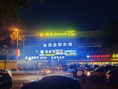 -先锋海鲜市场