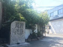 -凤凰御元艺术基地