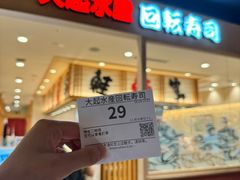 -大起水产回转寿司(大丸心斋桥店)