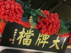 -南京大牌档(中关村领展广场店)