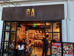 -京A Brewpub·精酿餐吧(幸福村店)